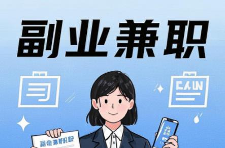 随州在手机上可以做哪些副业赚钱？