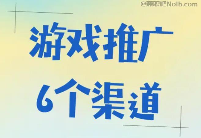 随州游戏推广赚佣金的平台有哪些