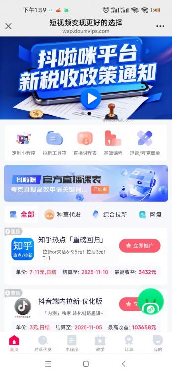 随州抖啦咪是什么平台-一个专注短视频流量变现的平台! 第4张 随州抖啦咪是什么平台-一个专注短视频流量变现的平台! 第4张